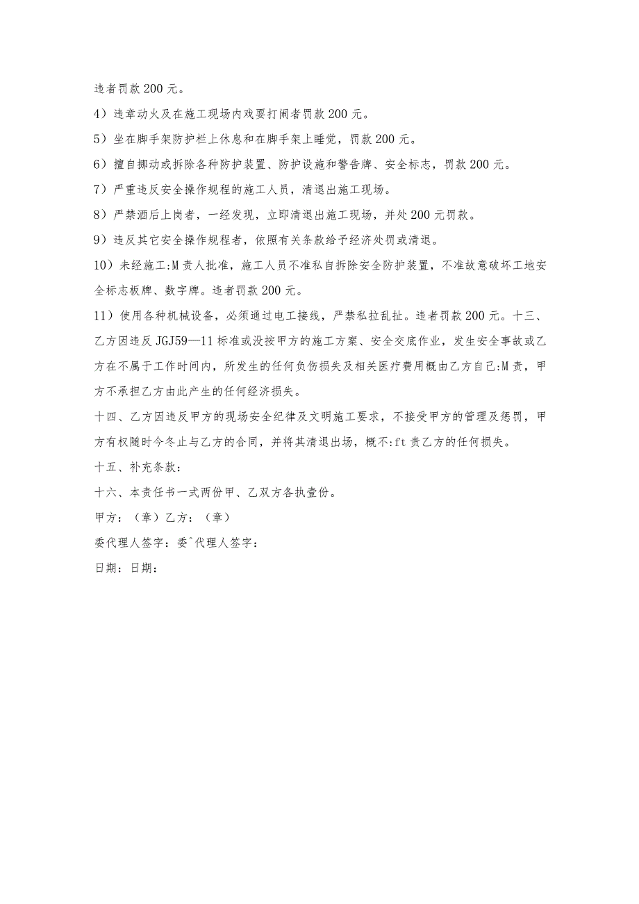 劳务队班组安全管理协议书.docx_第3页