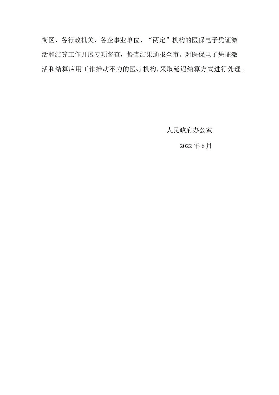 关于加快推进医保电子凭证激活结算应用的通知.docx_第3页