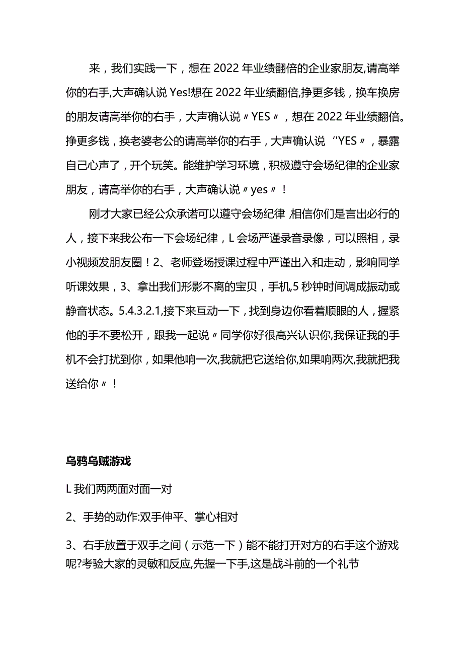 会场互动破冰游戏.docx_第2页