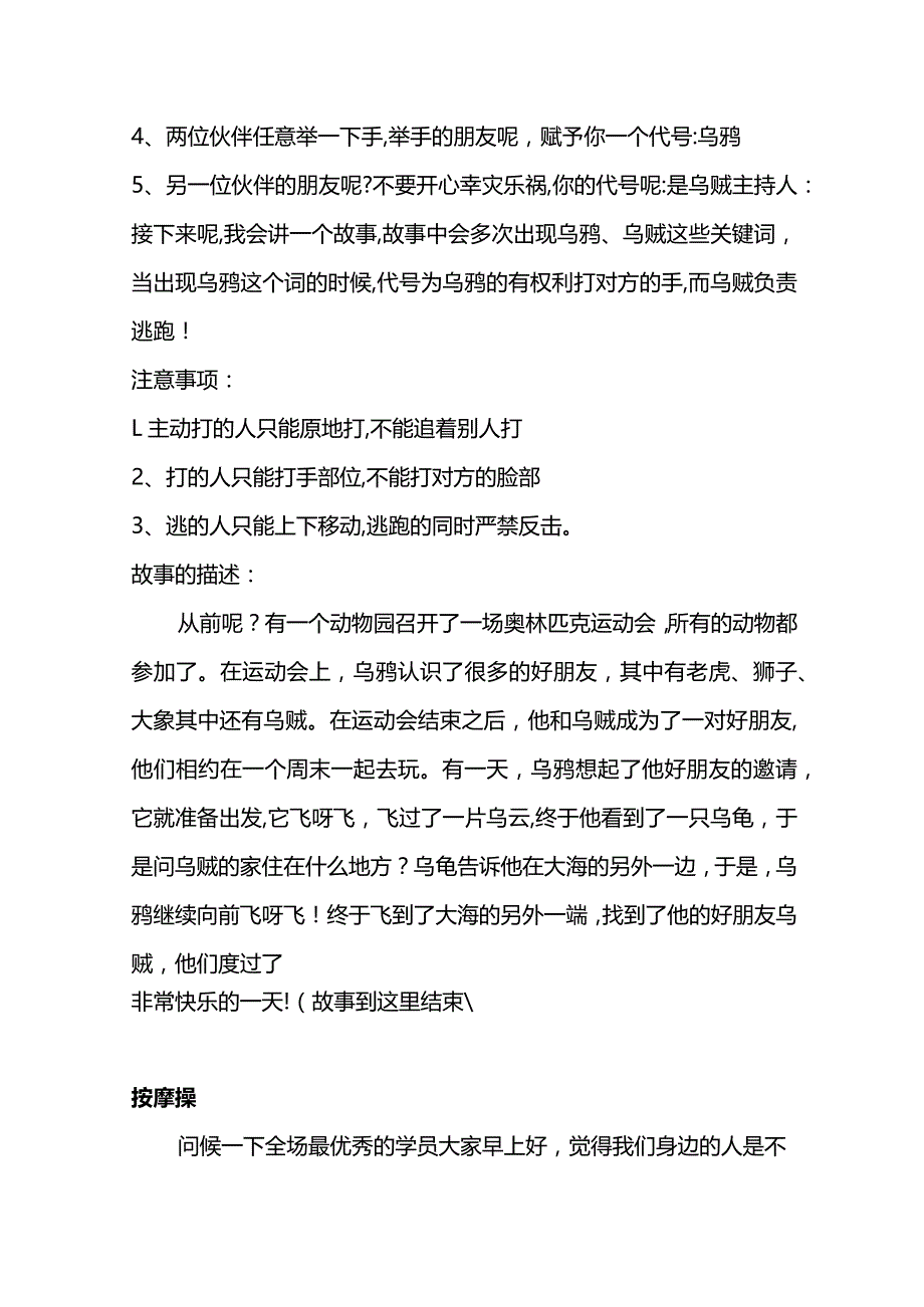 会场互动破冰游戏.docx_第3页