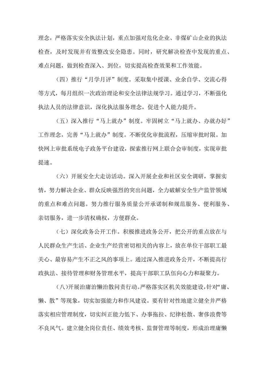 安监局作风效廉建设方案.docx_第2页