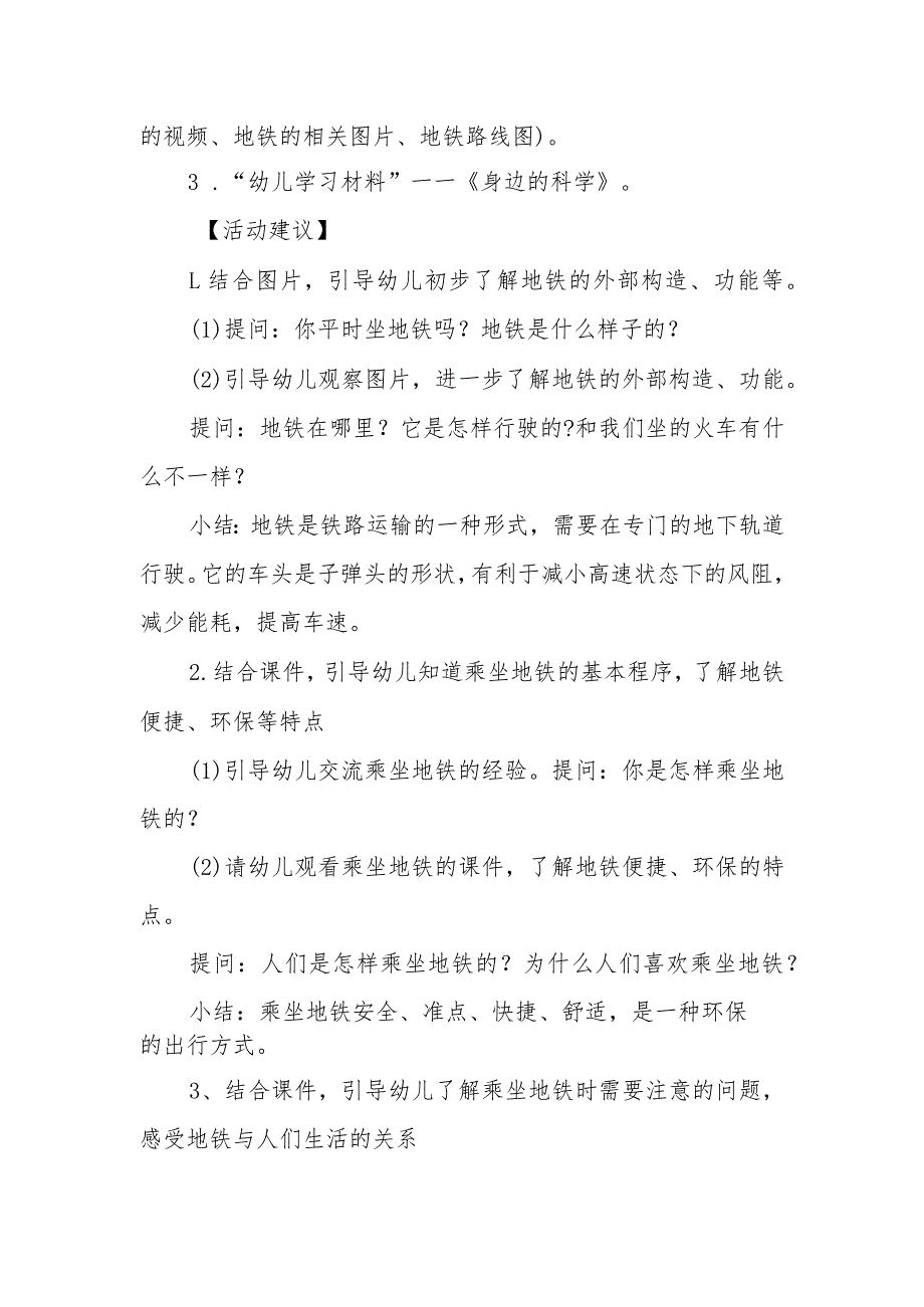 大班绘本地铁开工了教案.docx_第2页