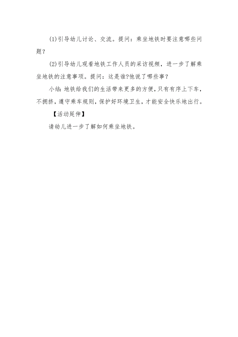 大班绘本地铁开工了教案.docx_第3页