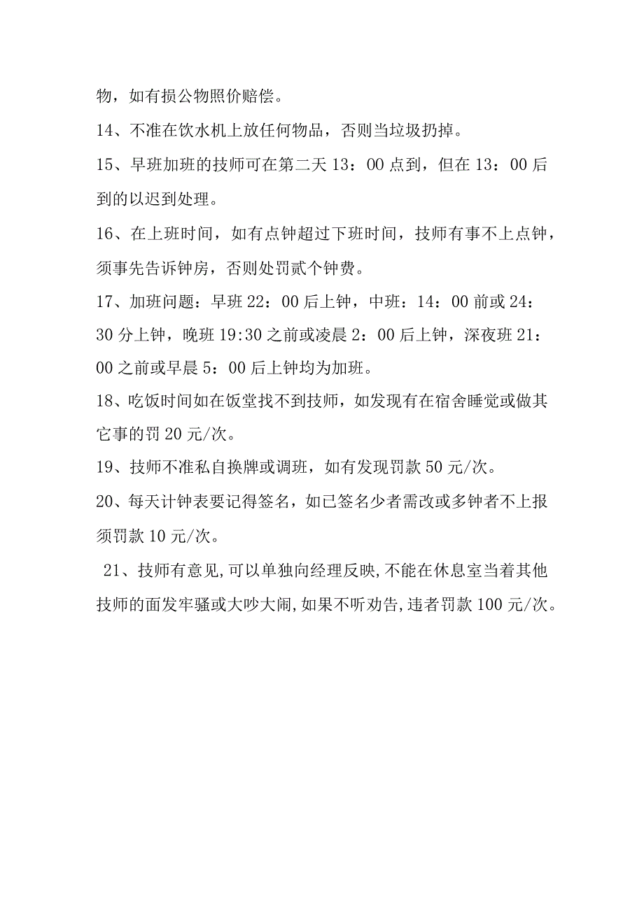 技师休息室管理规定.docx_第2页