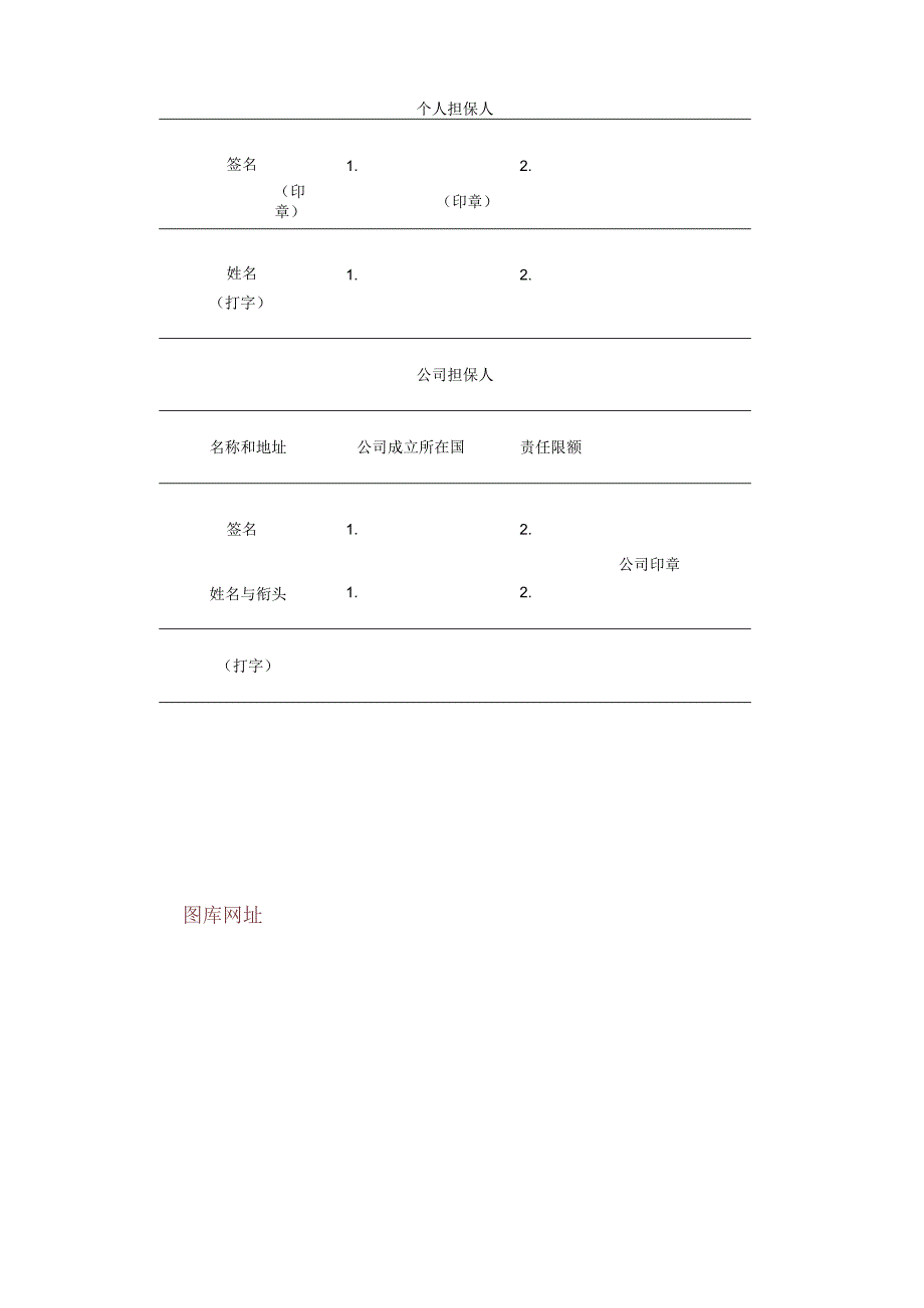 土木建筑工程履约保证书工程文档范本.docx_第3页