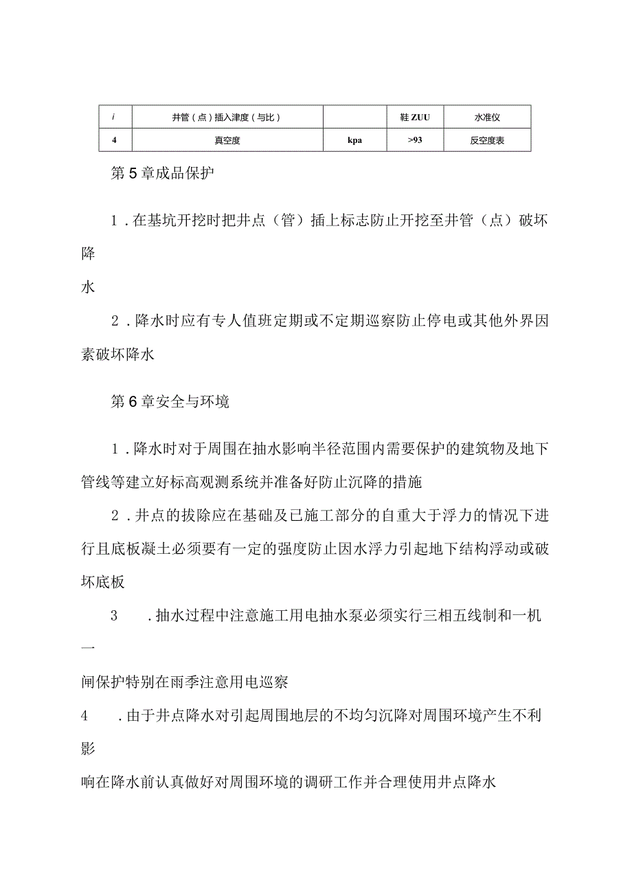 喷射井点降水施工工艺标准工程文档范本.docx_第3页