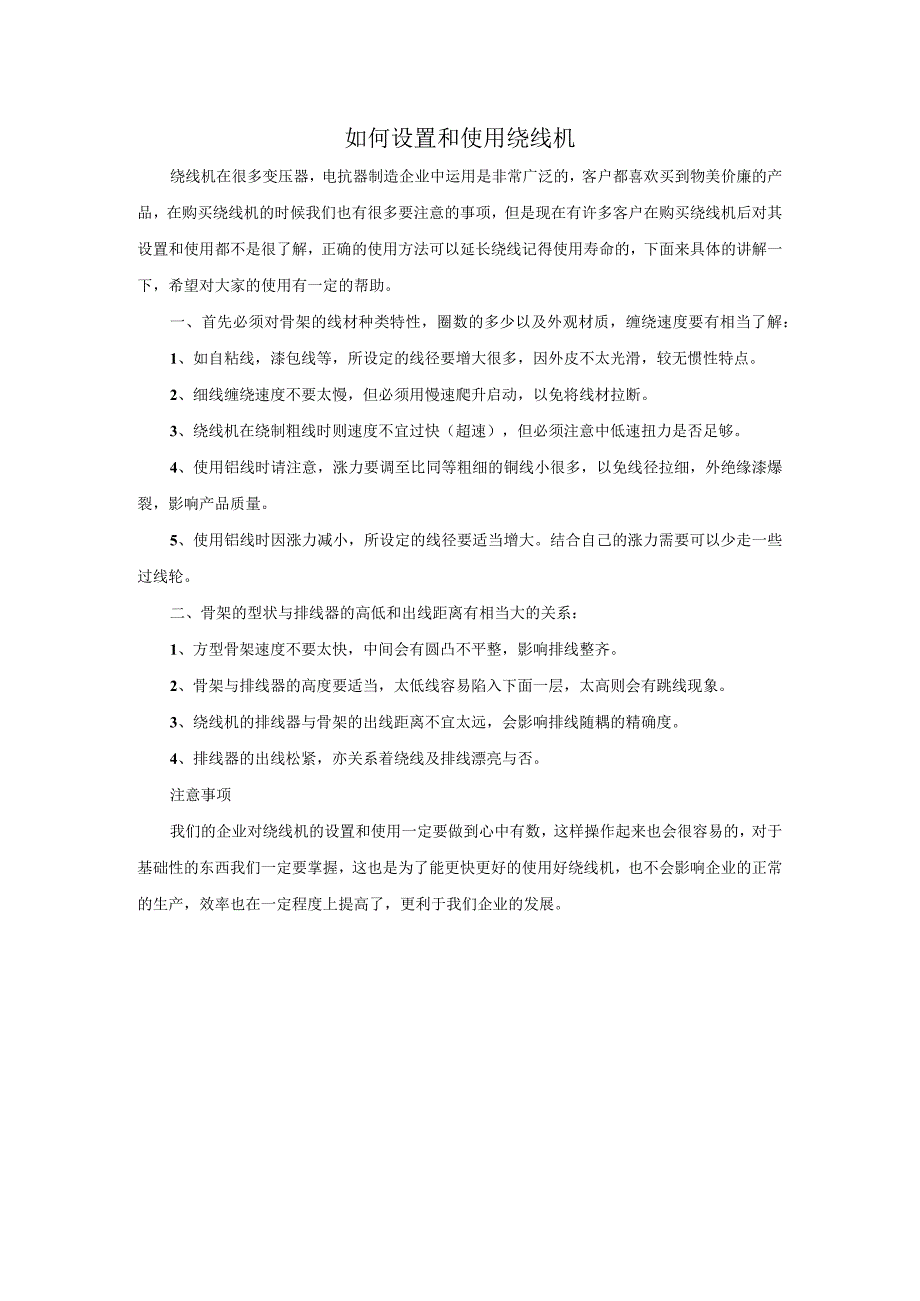 如何设置和使用绕线机？.docx_第1页