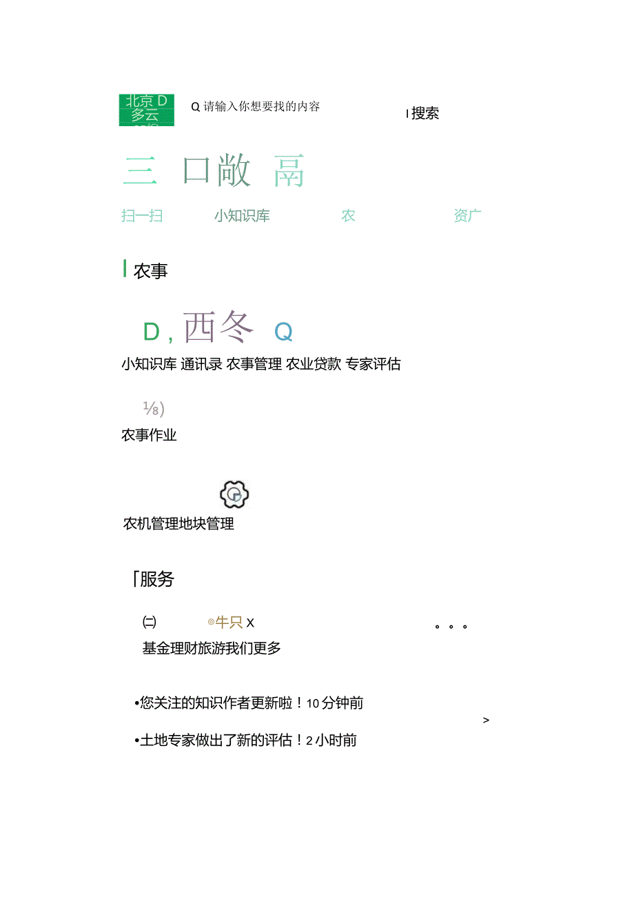 农事溯源云平台应用优势.docx_第3页