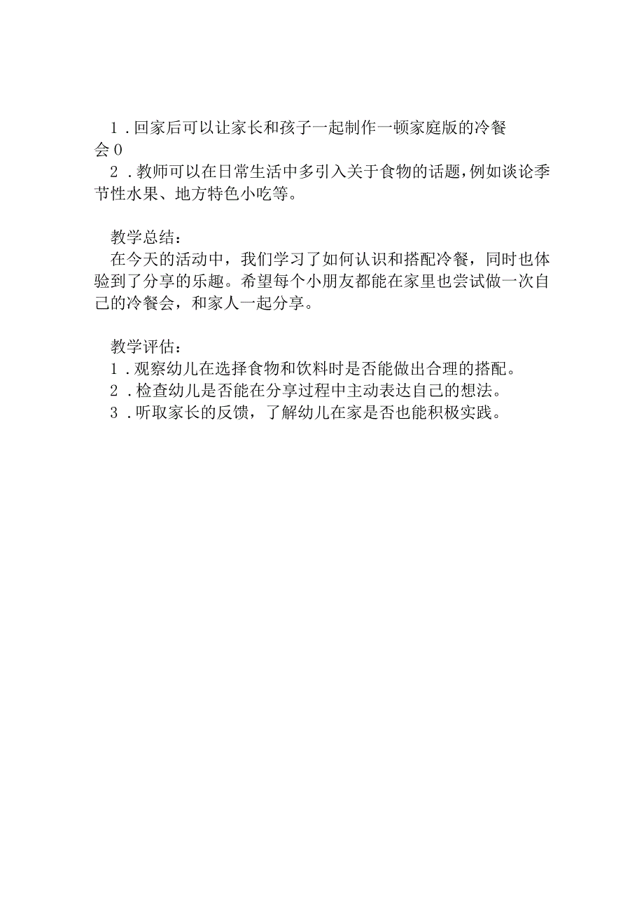 幼儿园大班科学教案：冷餐会.docx_第2页