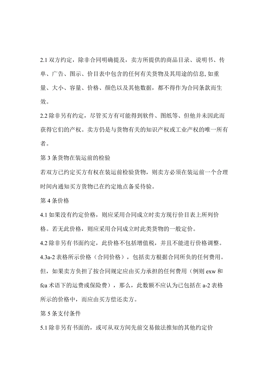 国际贸易销售合同.docx_第2页