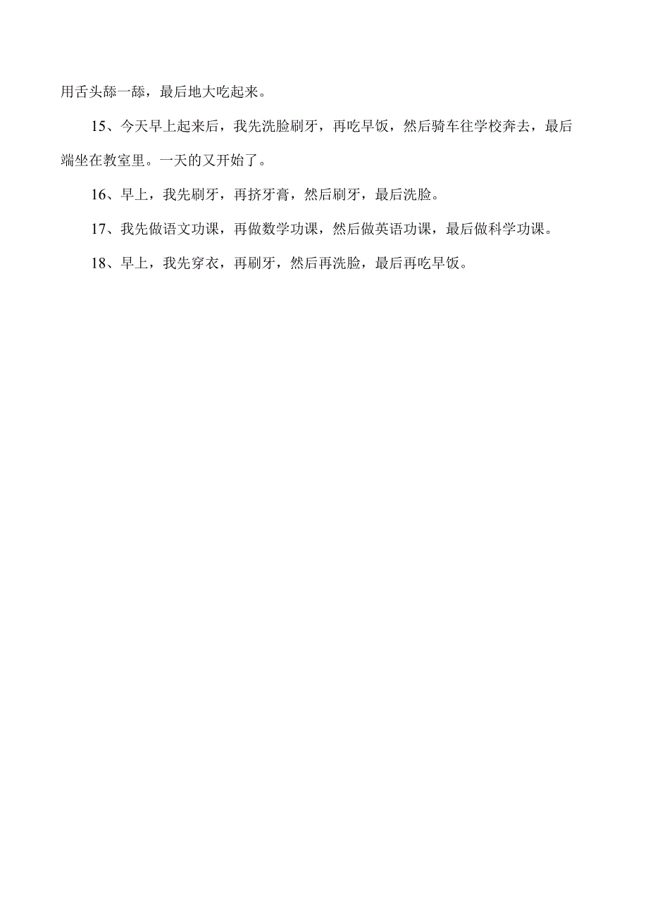 先再然后造句二年级.docx_第2页