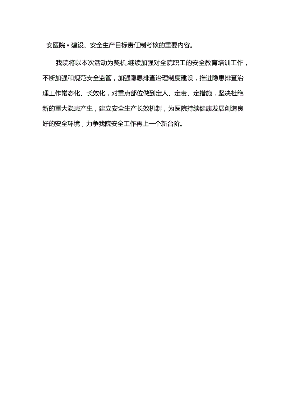 卫生院2023年安全生产月活动总结.docx_第3页