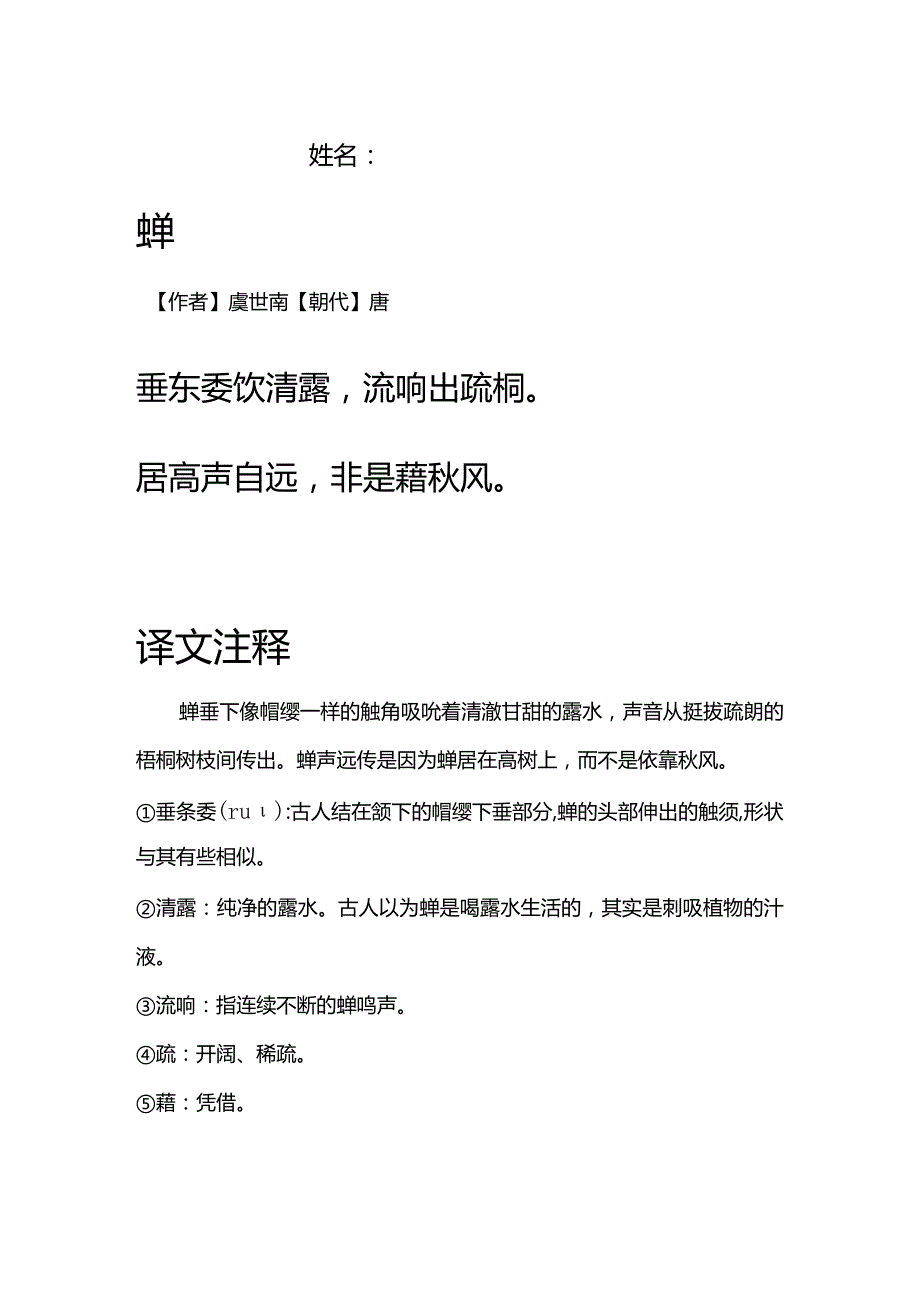 四年级暑假必备古诗(译文+注释).docx_第2页