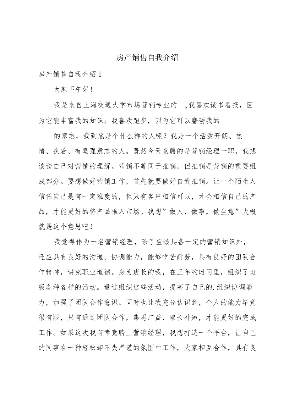 房产销售自我介绍.docx_第1页