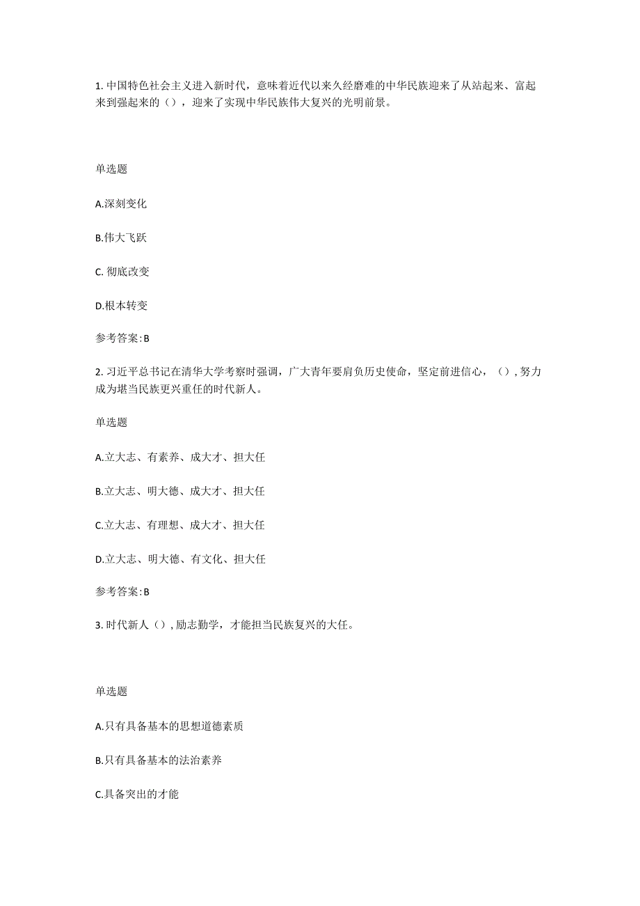 国家开放大学思想道德与法制形成性考核参考答案.docx_第1页