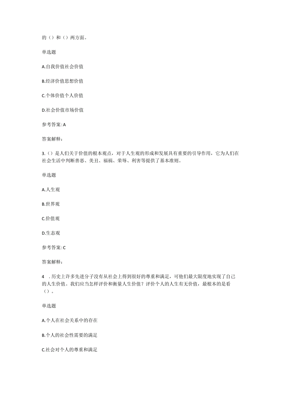 国家开放大学思想道德与法制形成性考核参考答案.docx_第3页