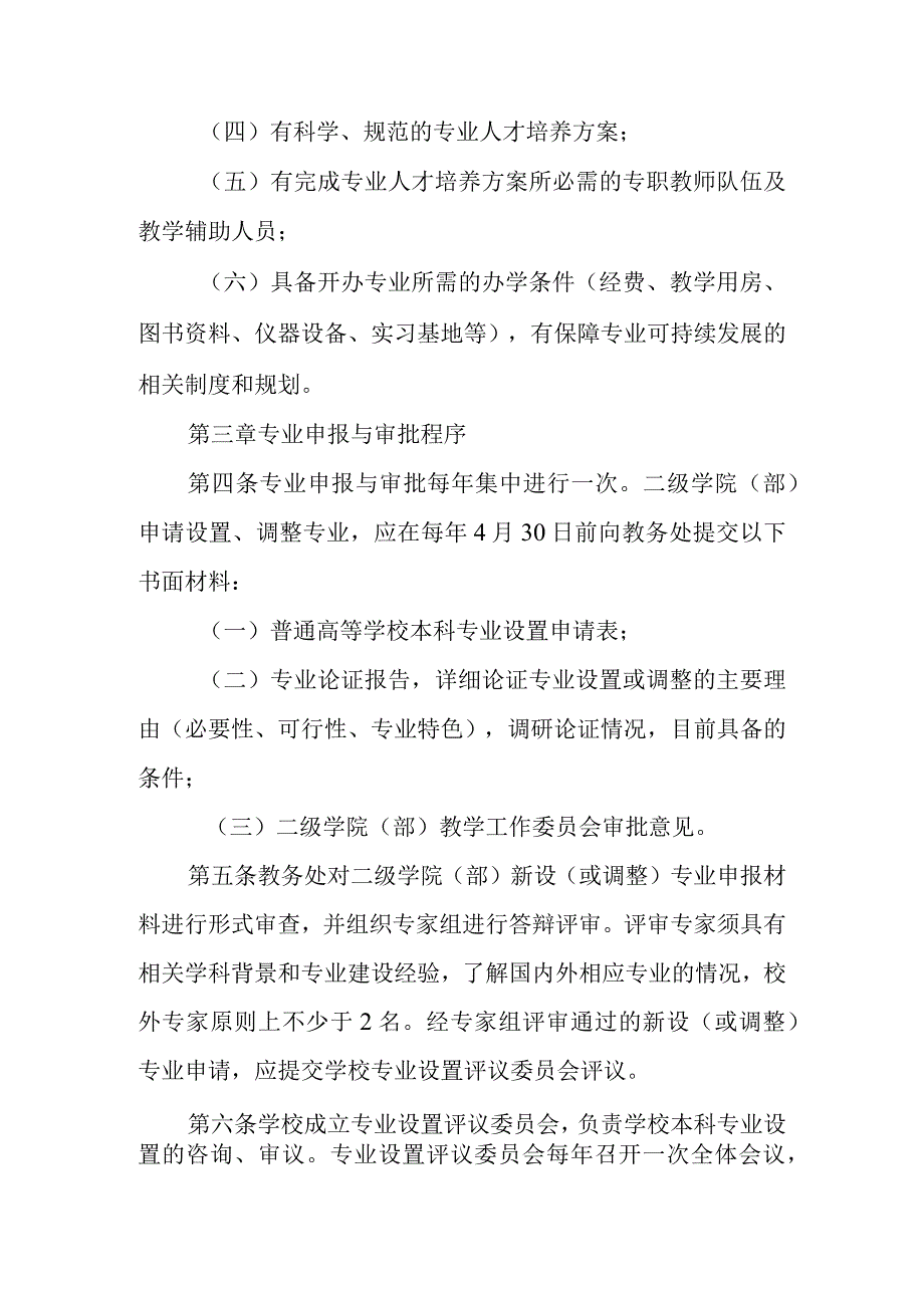 学院本科专业设置管理规定.docx_第2页