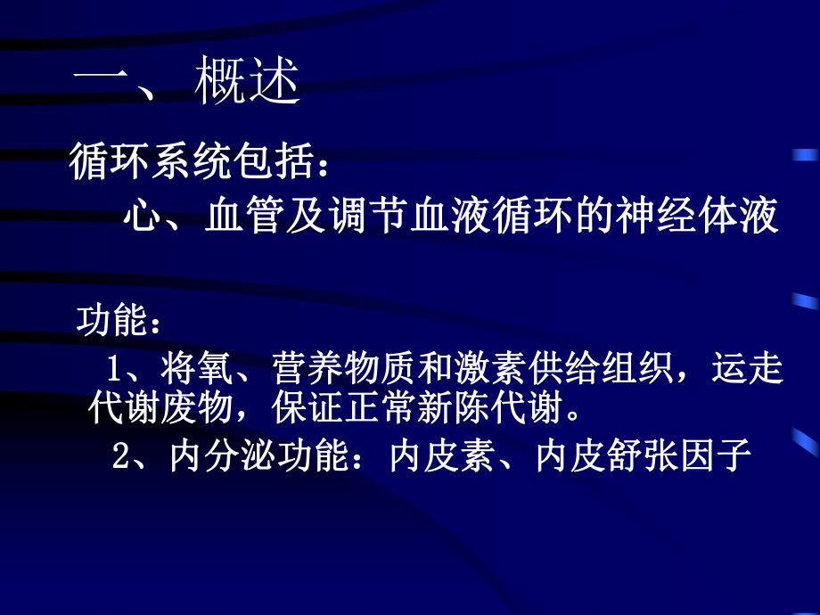 循环系统疾病概述.ppt_第3页