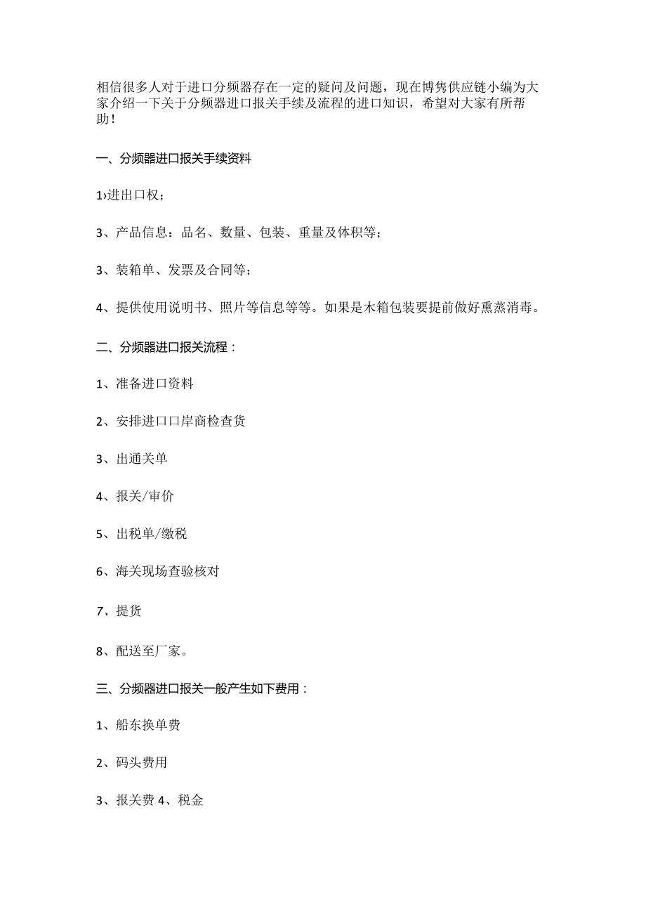 分频器进口报关手续及流程介绍【进口知识】.docx_第2页