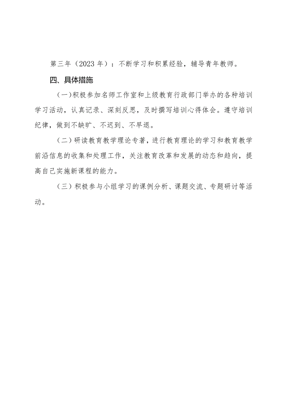 乡村名师工作室成员个人三年发展规划.docx_第2页