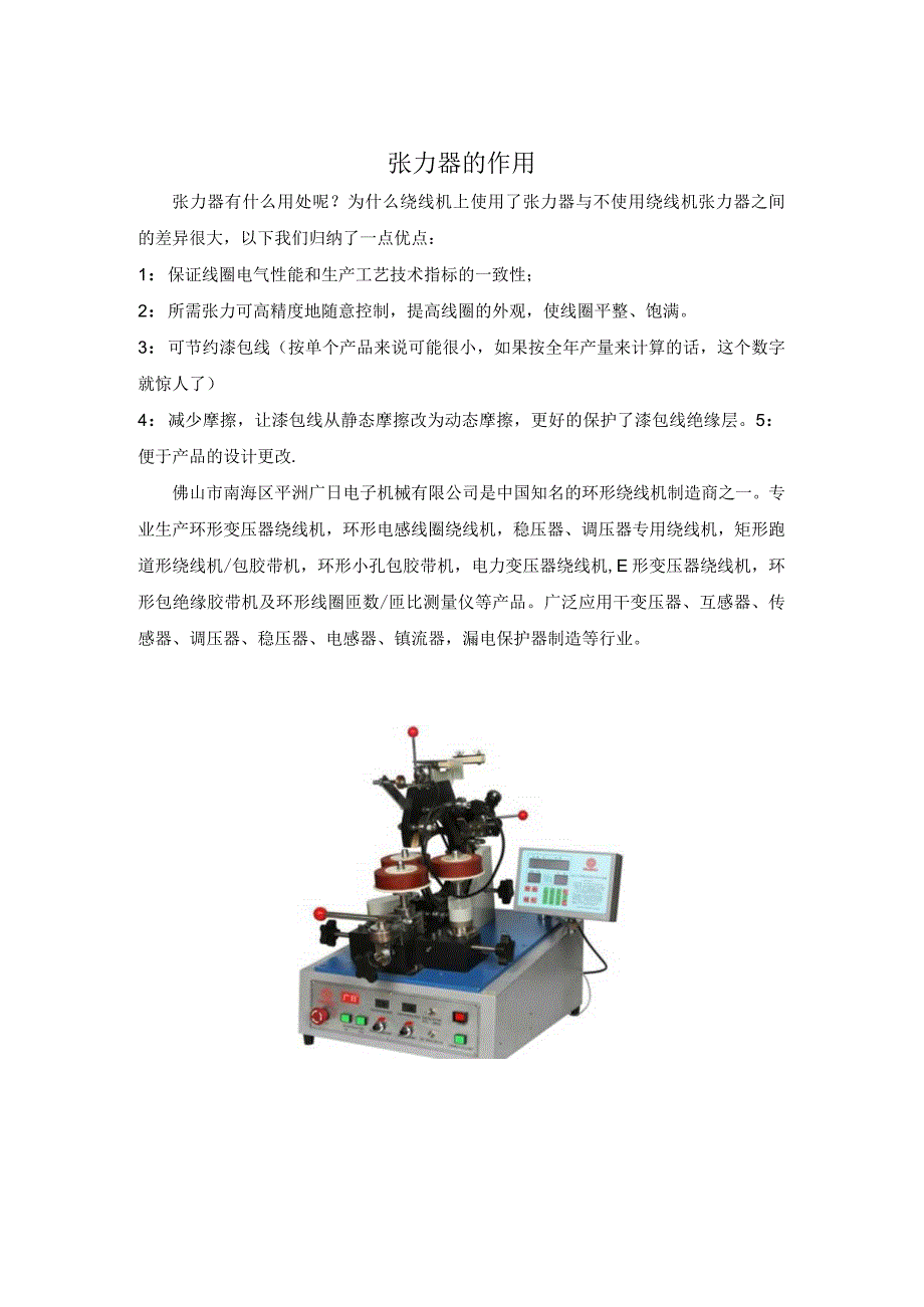 张力器的作用.docx_第1页