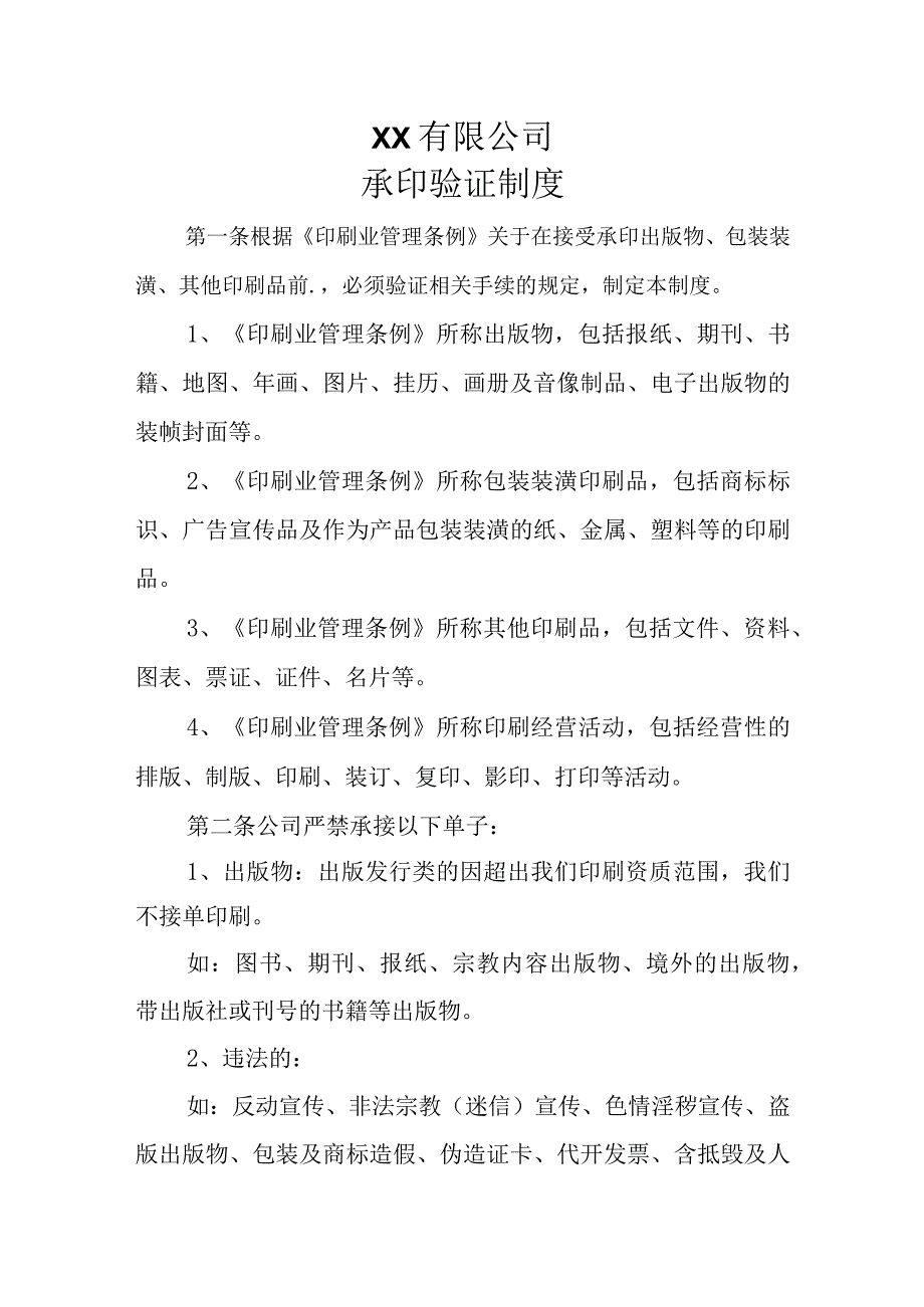 印刷五项管理制度.docx_第1页