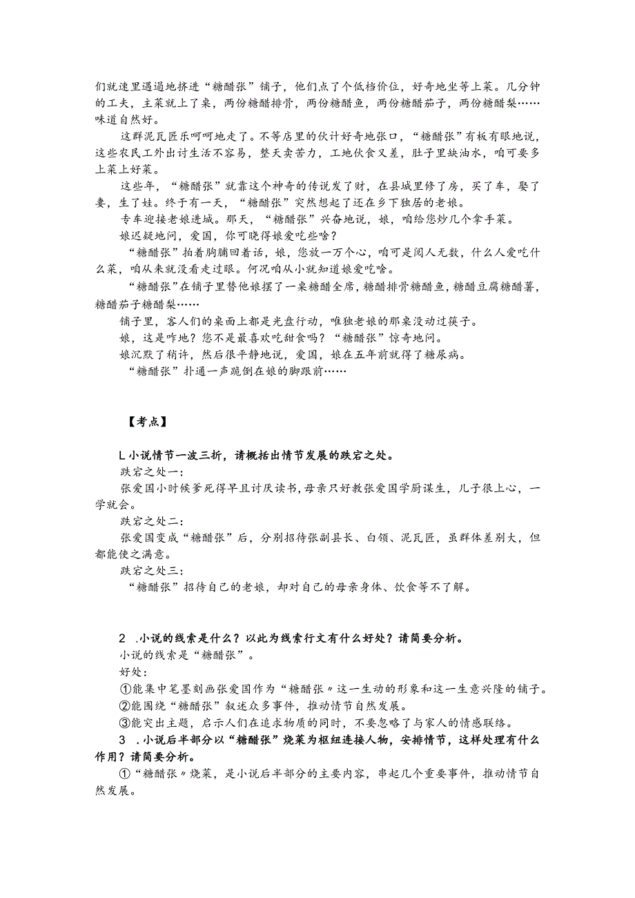 从一篇小说解读“小说情节”的核心考点.docx_第2页