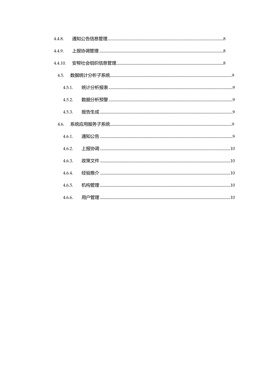 司法厅安置帮教信息管理系统专业技术服务采购文件.docx_第3页