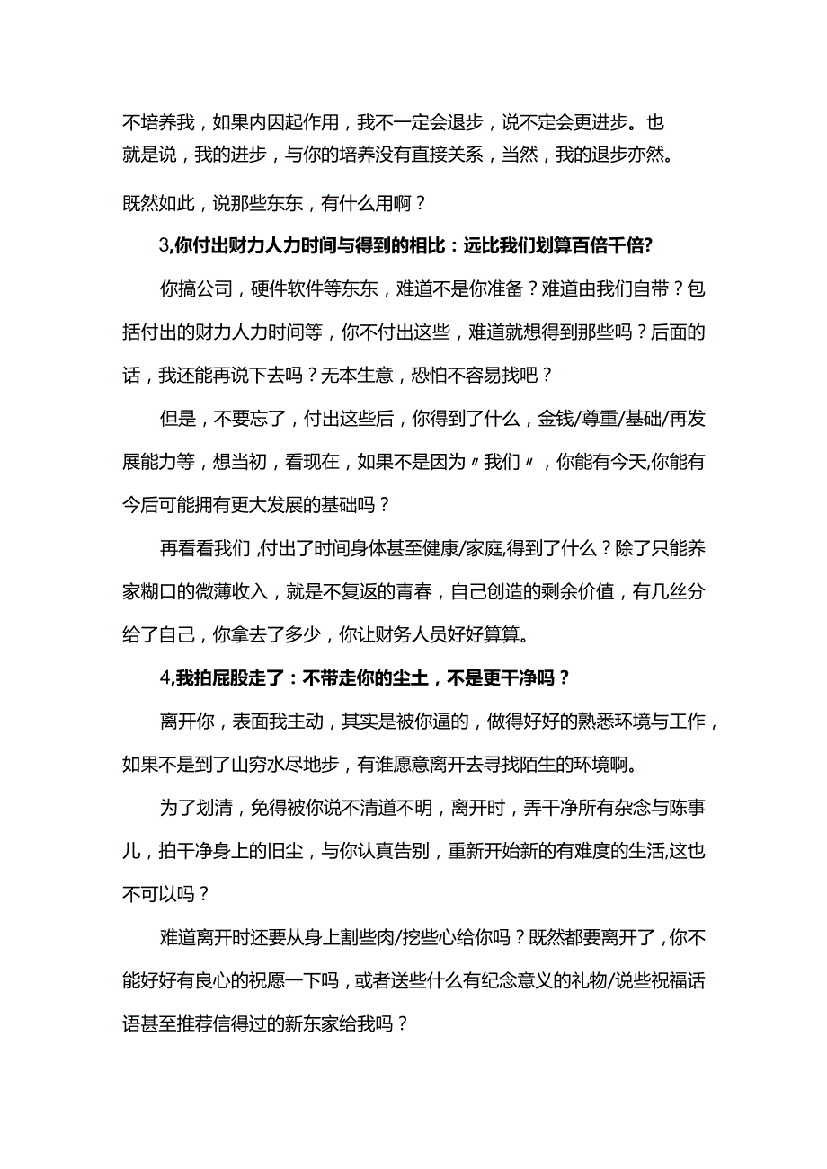 如何处理好员工关系.docx_第3页