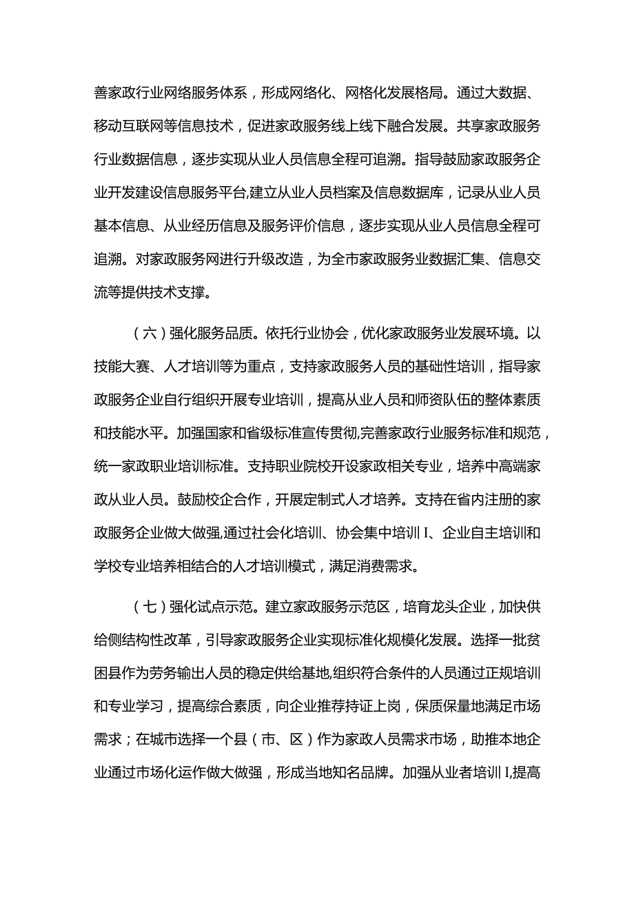 家政服务业五年发展规划.docx_第3页