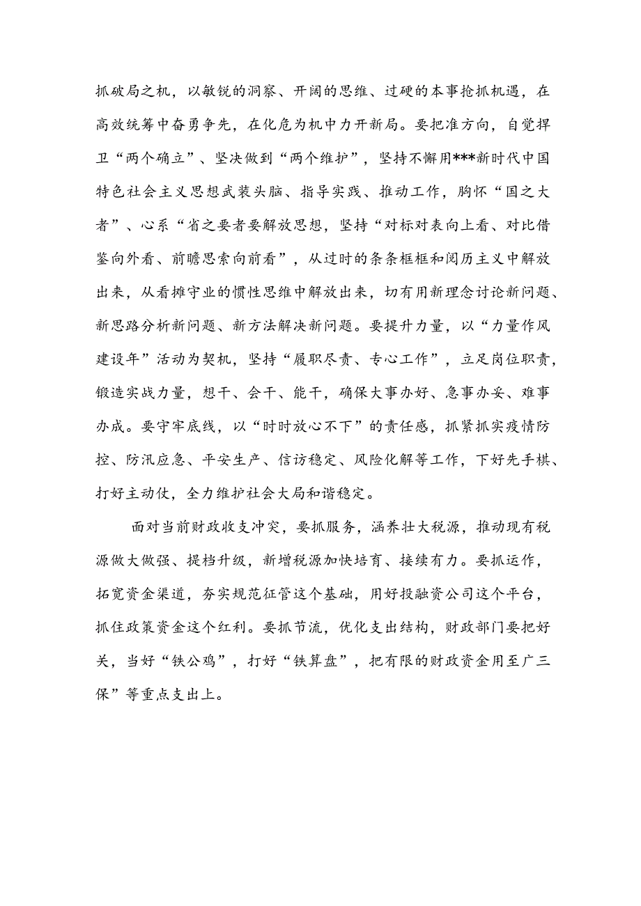 在全市领导干部会议上的讲话.docx_第3页