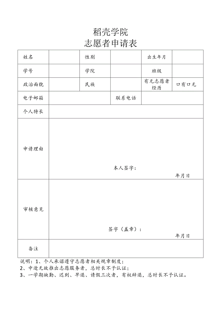 志愿者申请表.docx_第1页