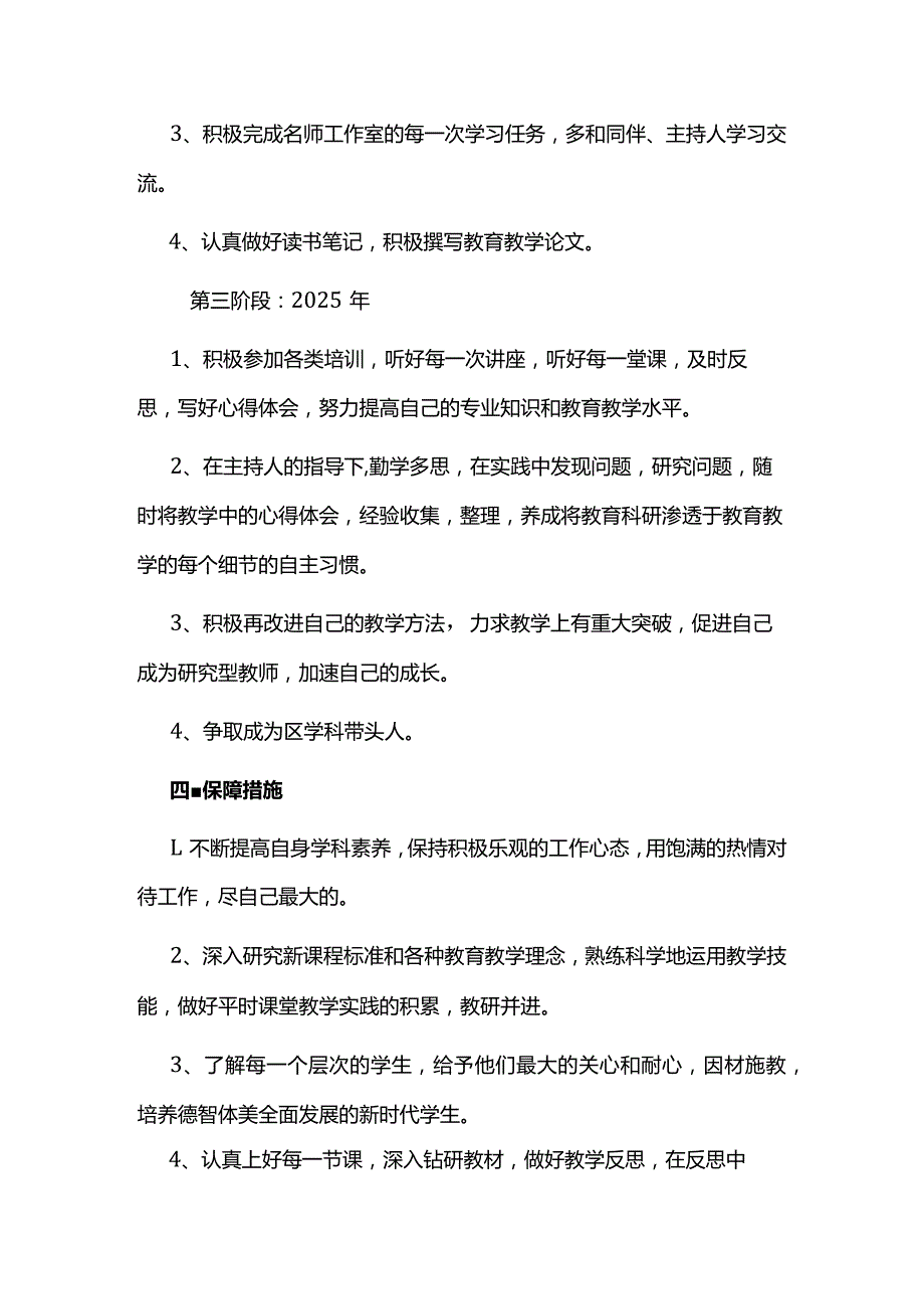 名教师工作室成员个人规划.docx_第3页