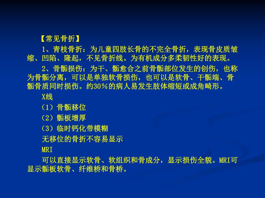 影像骨关节系统疾病.ppt_第3页