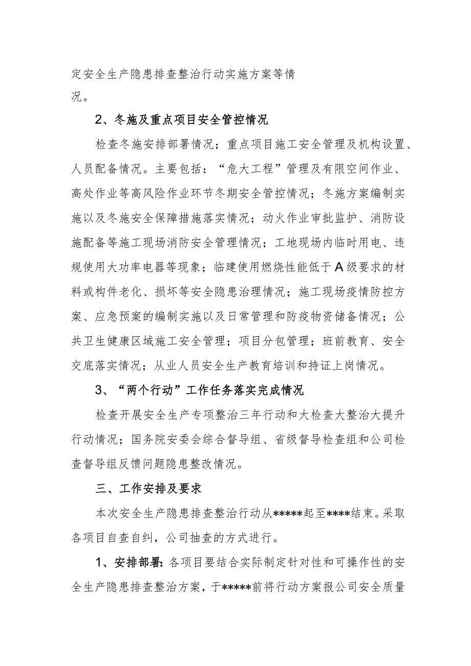 公司安全生产隐患排查整治行动方案参考.docx_第2页