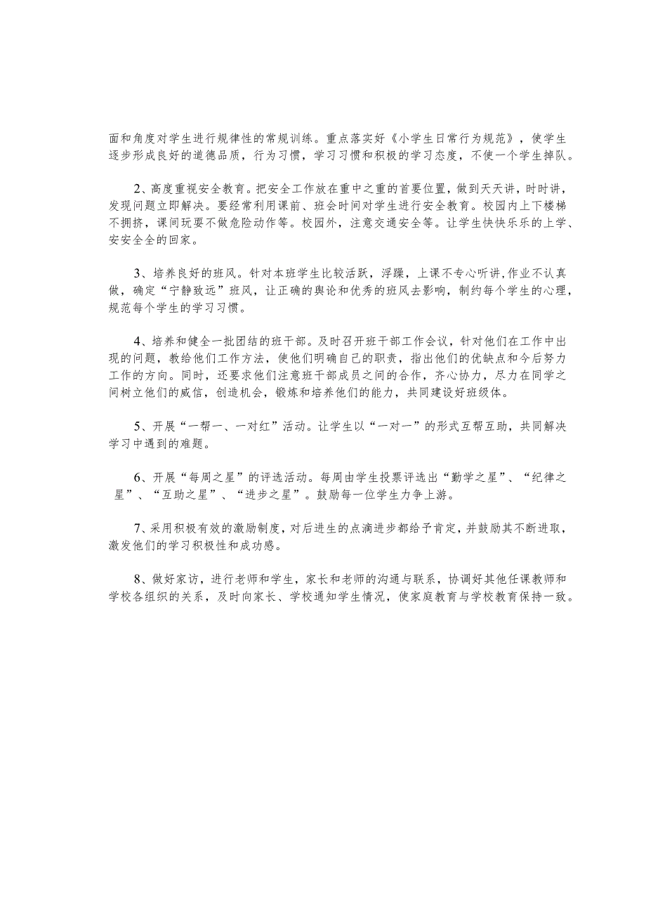 小学五年级下学期班务计划含班级活动安排word表格版.docx_第3页