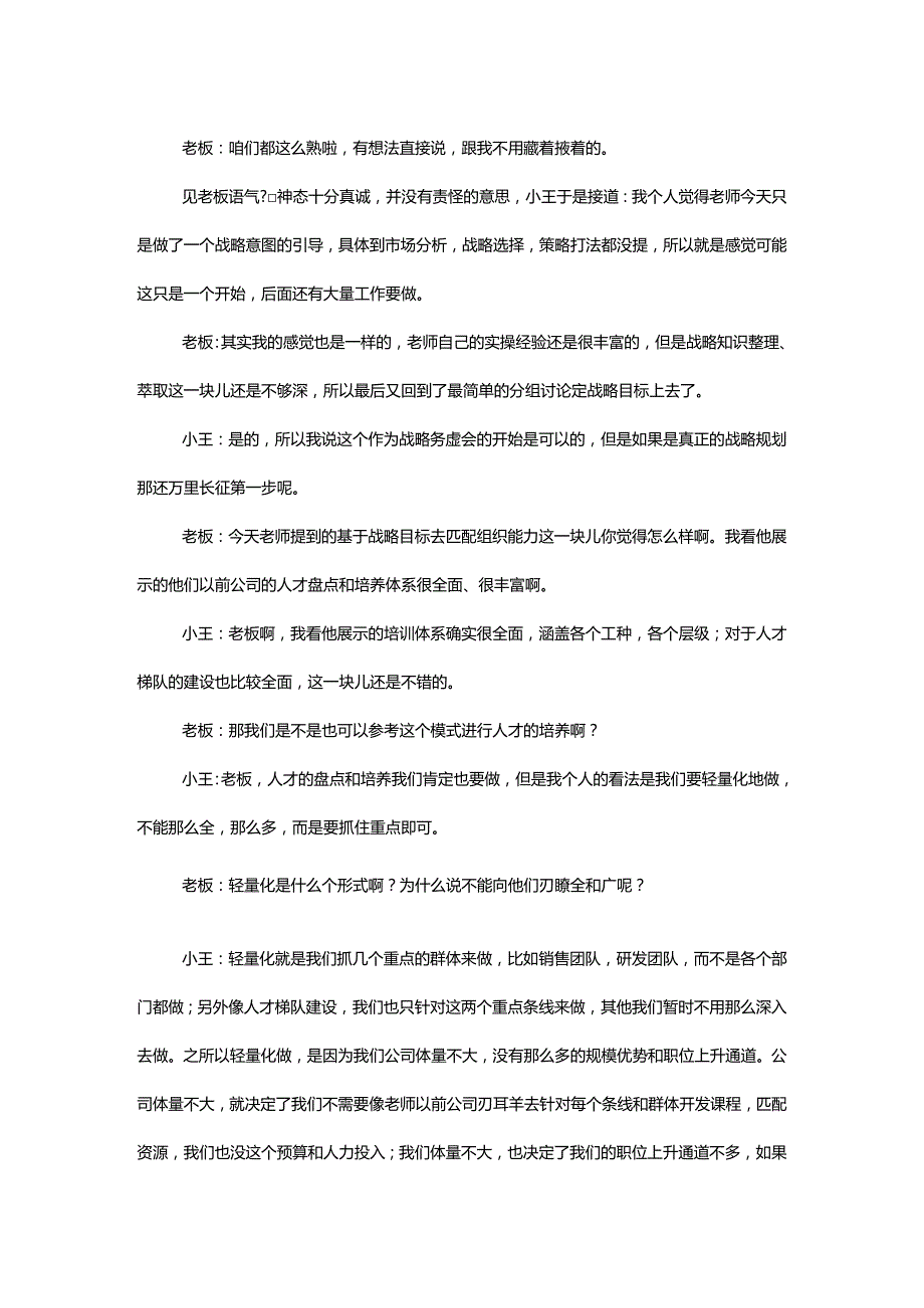 小王与老板的闲话家常.docx_第2页