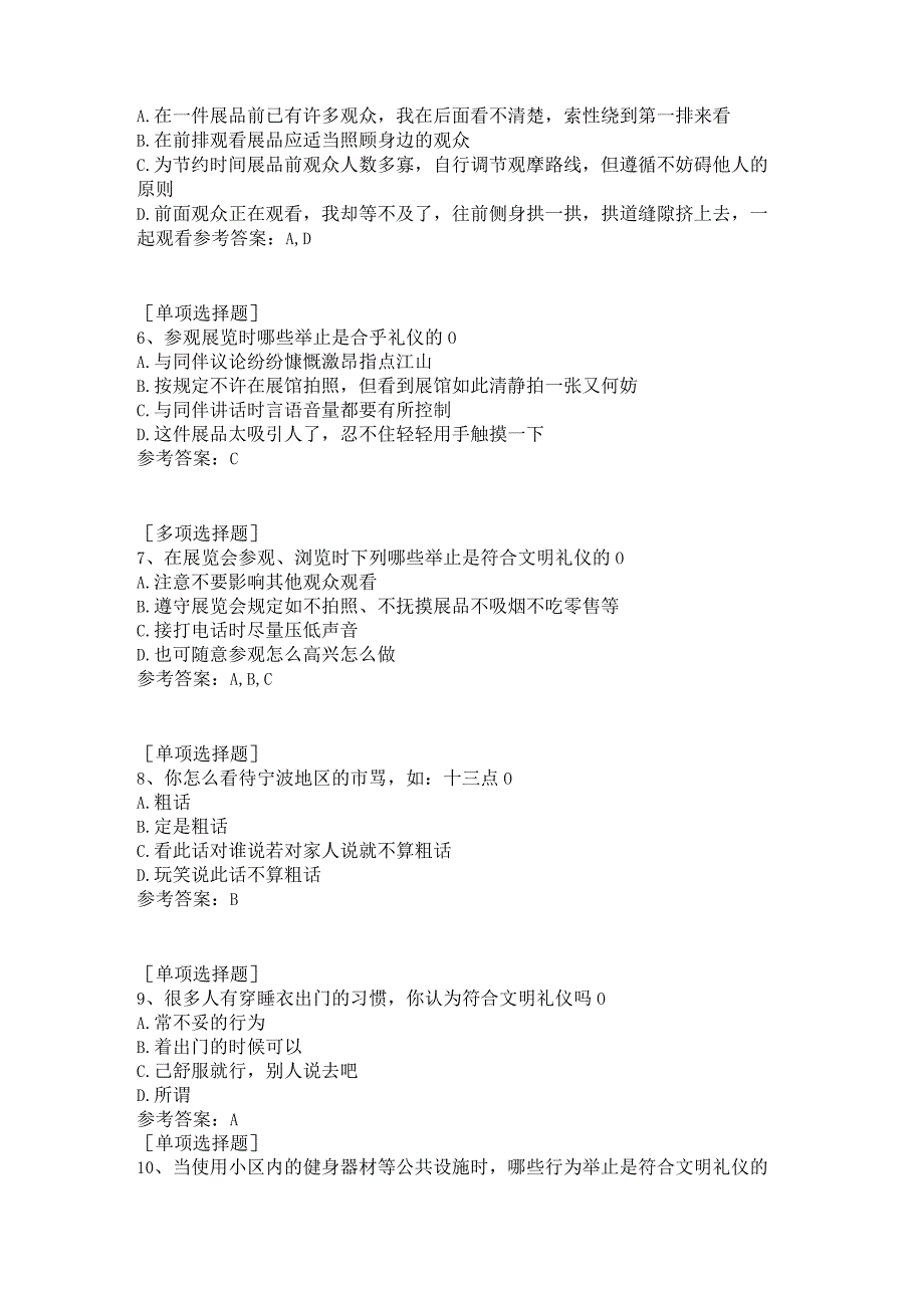 公共礼仪试题答案.docx_第2页