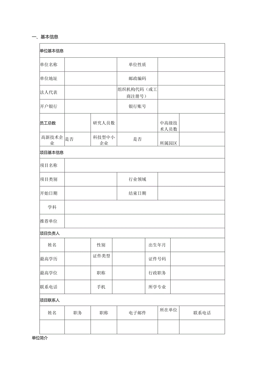 引进外国专家项目申报书.docx_第2页