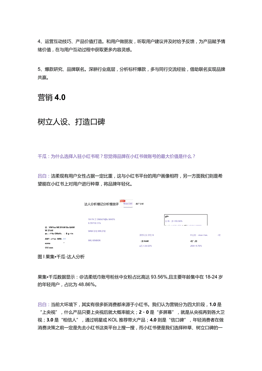 千访 _ “霸总”人设揽粉近十万！小红书企业号还能这么玩？.docx_第3页