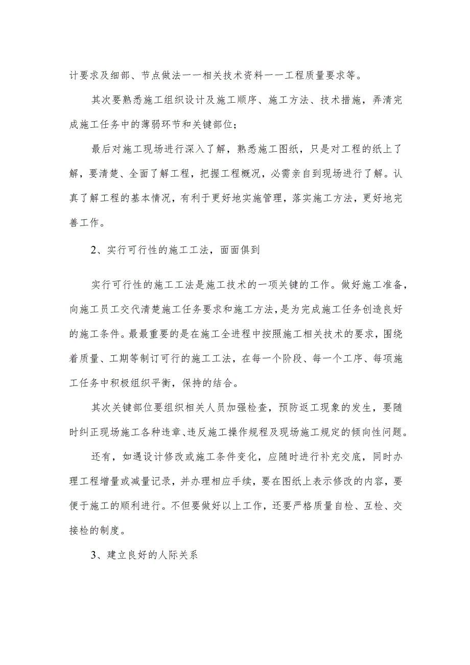 建筑公司技术员工作总结.docx_第2页