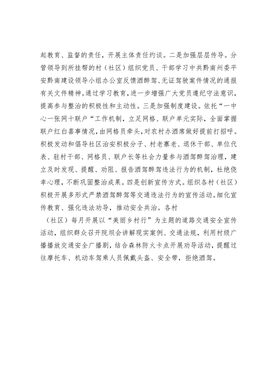 关于加强对党员干部和公职人员酒驾醉驾教育管理的整改方案.docx_第3页