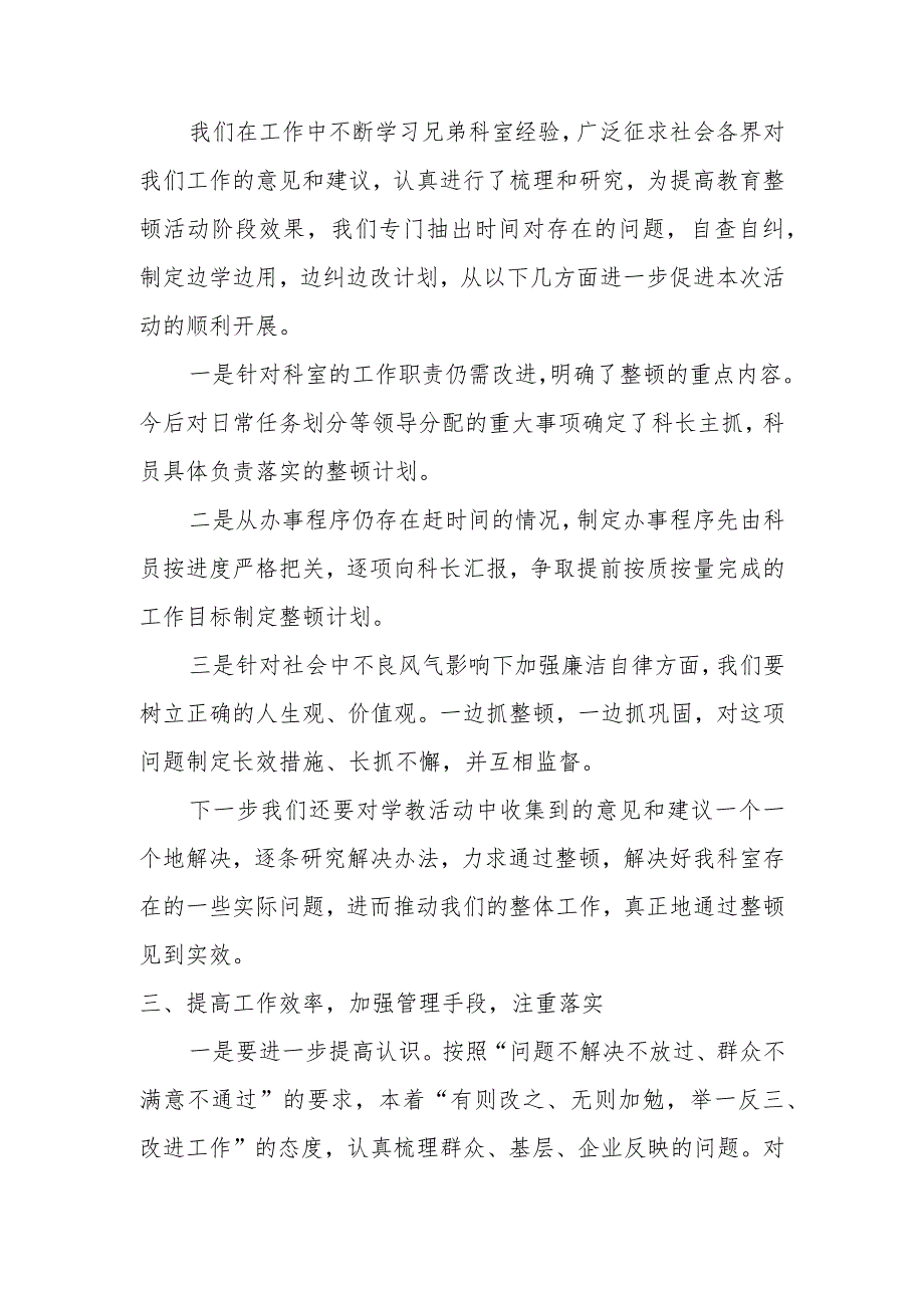 夯实工作基础管理、落实工作责任—集中教育活动总结.docx_第2页