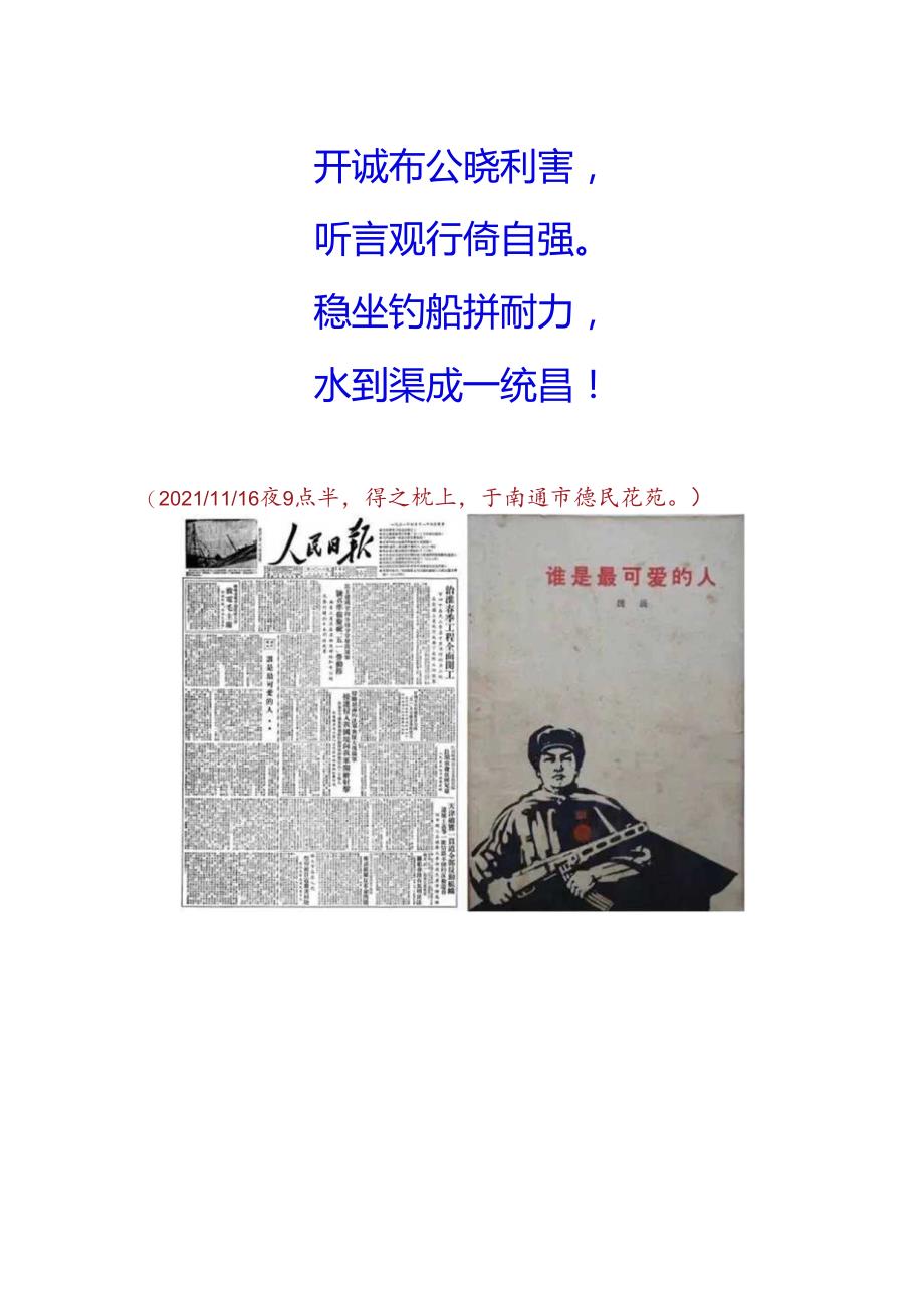 古风-看央视播报中美元首视频会晤.docx_第2页