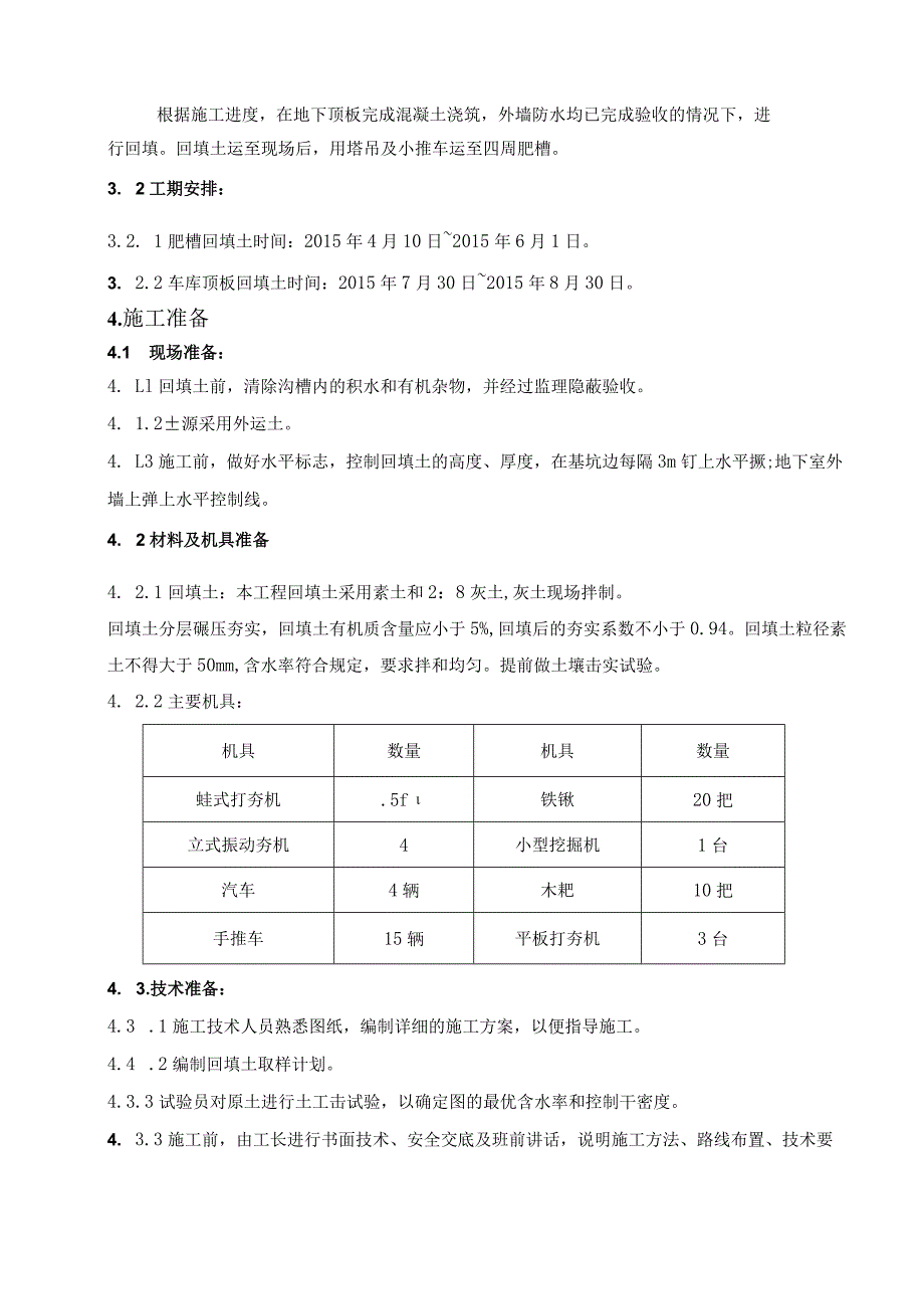 土方回填工程施工方案 .docx_第3页