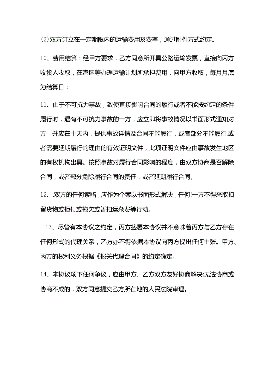 企业货运代理合同.docx_第3页