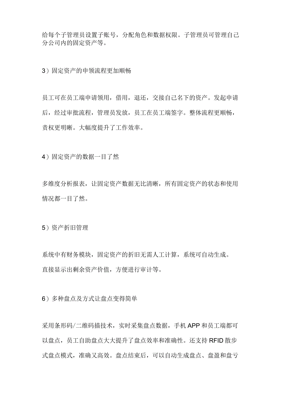 使用固定资产管理软件能解决哪些问题？.docx_第2页