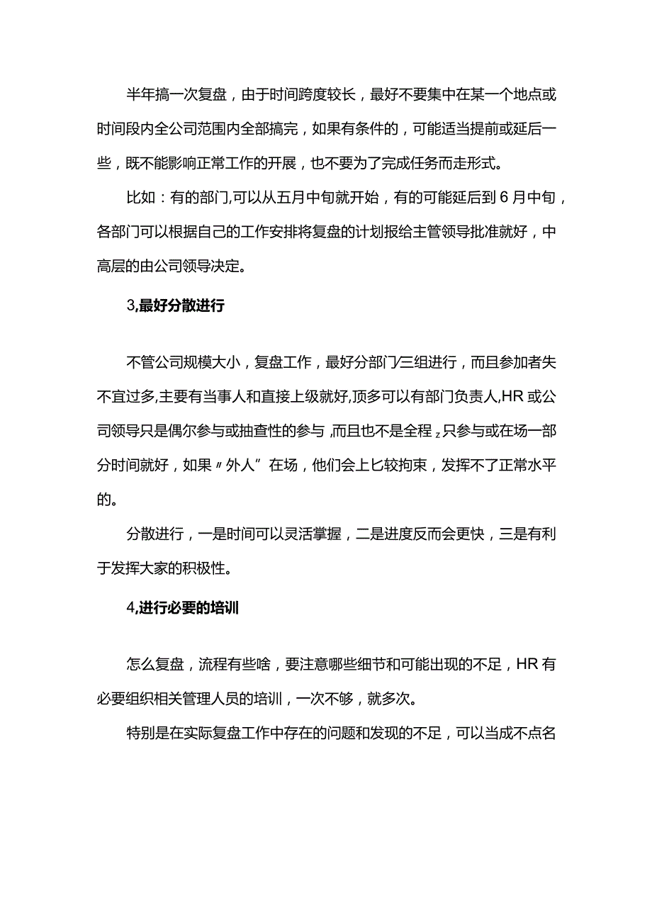 如何做好绩效复盘.docx_第2页