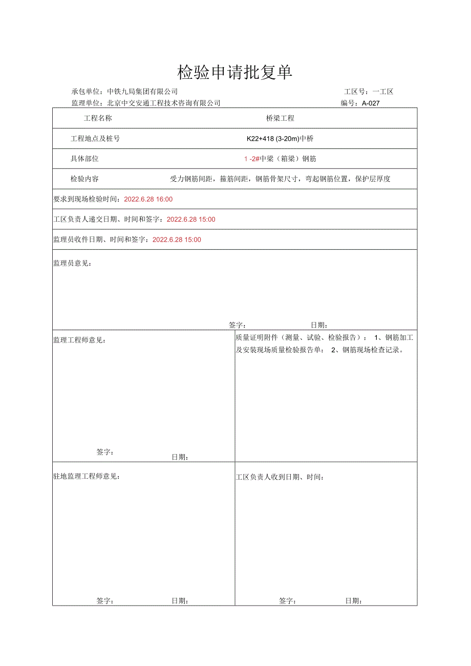 016.箱梁（高速公路检验批）填写样例.docx_第1页