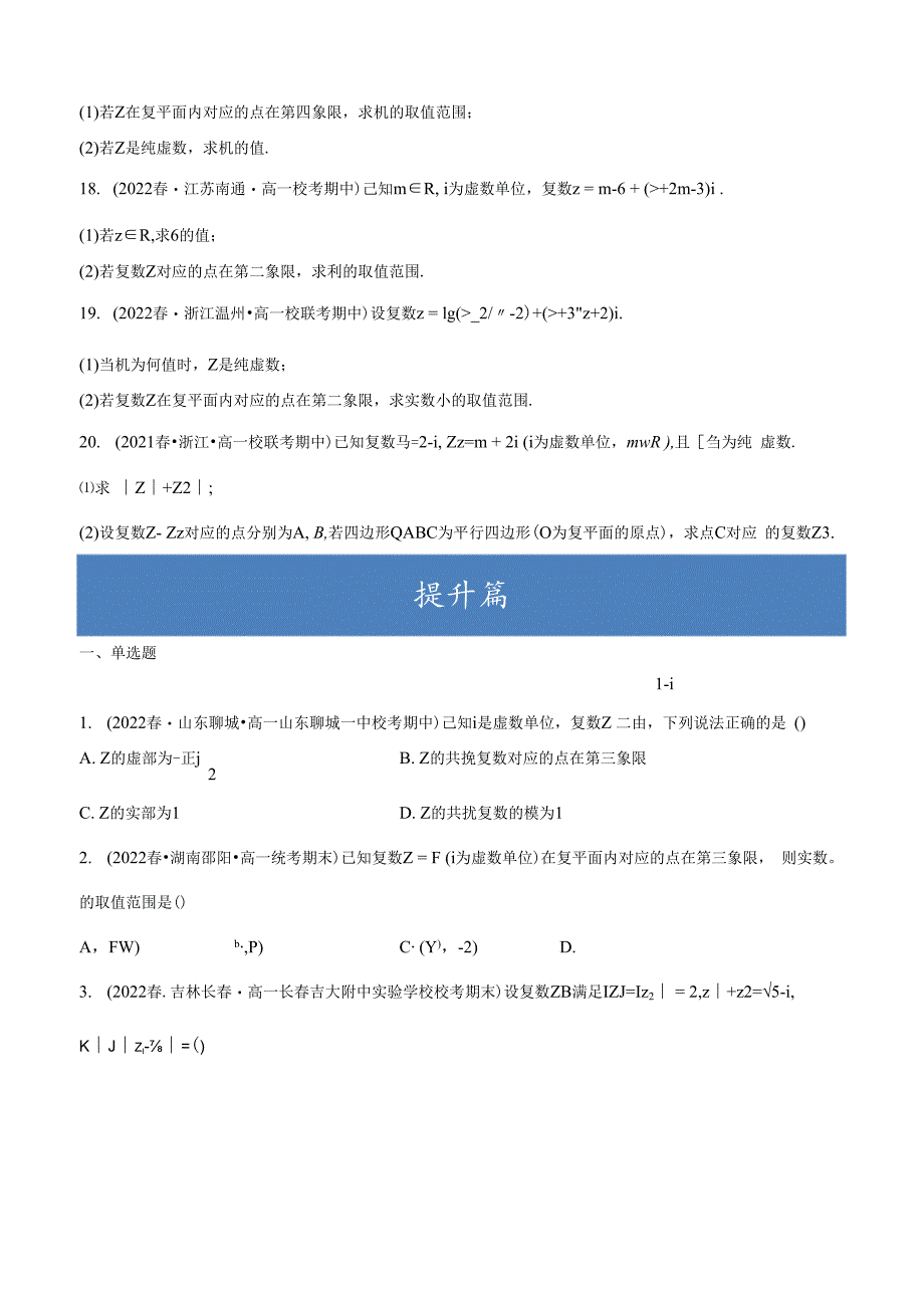 12.3 复数的几何意义（分层练习） 试卷及答案.docx_第3页